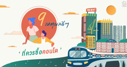 ทำ คอน โด